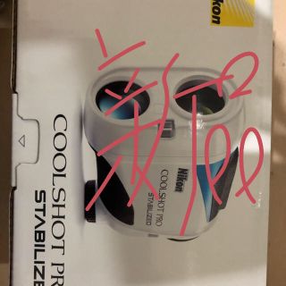 ニコン(Nikon)のニコン クールショットプロ スタビライズド(その他)