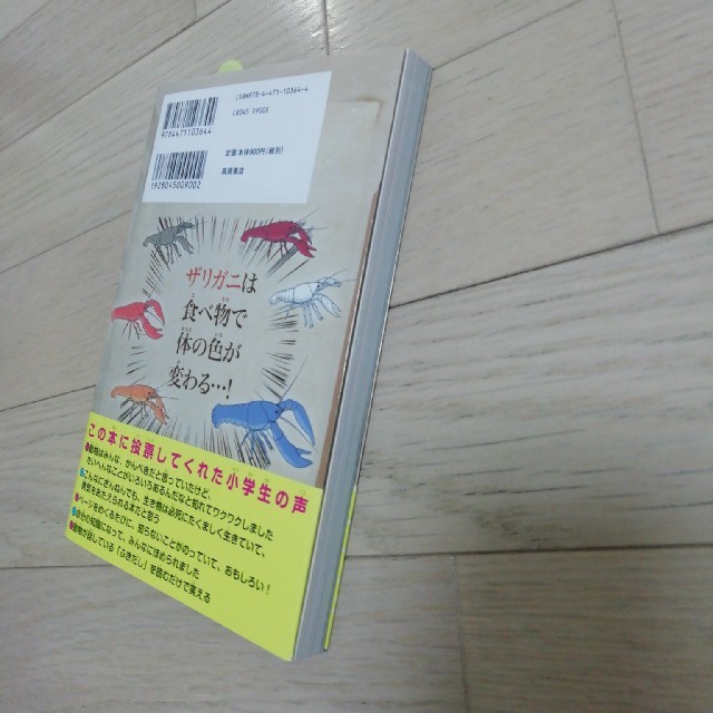 ざんねんないきもの事典 おもしろい！進化のふしぎ エンタメ/ホビーの本(絵本/児童書)の商品写真