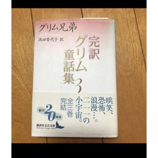 講談社 グリム童話集1 3の通販 By ᙏ コウダンシャ ならラクマ 講談社 グリム童話集1 3の通販 By ᙏ コウダンシャ ならラクマ