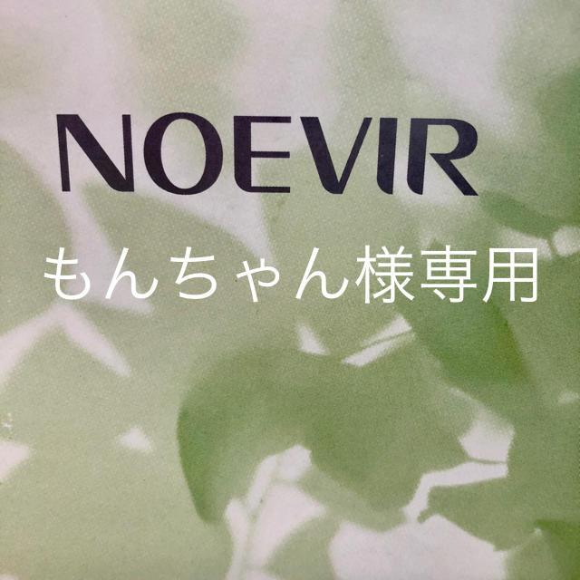 noevir(ノエビア)のノエビア　 コスメ/美容のベースメイク/化粧品(化粧下地)の商品写真