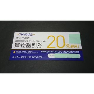 トッカ(TOCCA)のオンワード  株主優待 20%買い物 割引券 1枚 ミニレター 送料無料(ショッピング)