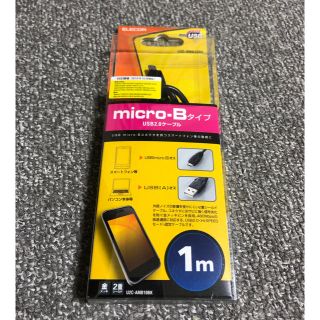 エレコム(ELECOM)のUSBケーブル　microーBタイプ　1m(バッテリー/充電器)