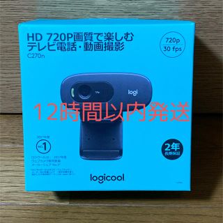 Logicool ウェブカメラ　c270n  新品未開封(PC周辺機器)