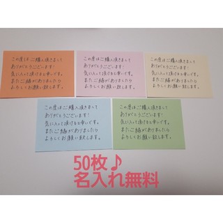 【即購入OK】サンキューカード　手書き　50枚(カード/レター/ラッピング)