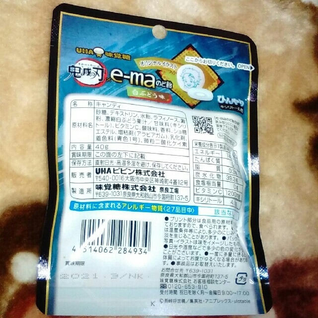 UHA味覚糖(ユーハミカクトウ)のe-maのど飴　鬼滅の刃(40g) 3袋 食品/飲料/酒の食品(菓子/デザート)の商品写真