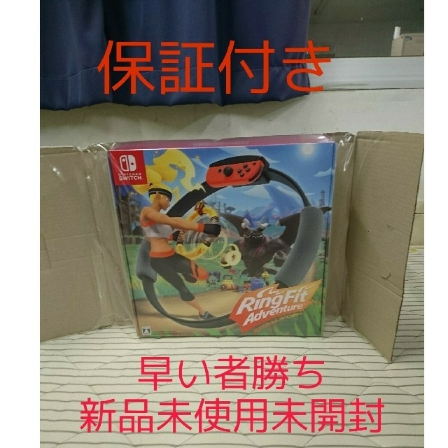 Nintendo Switch - 新品 未開封 リングフィット アドベンチャー Switch ...