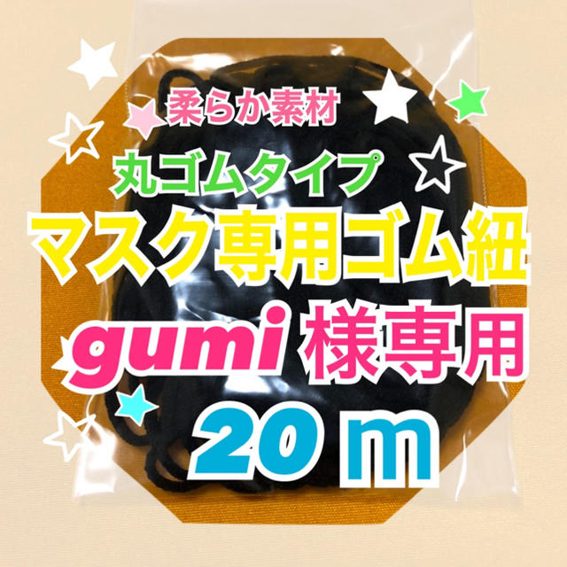THE MASK - ⭐︎gumi様専用ページ⭐︎の通販 by m's shop|マスクなら