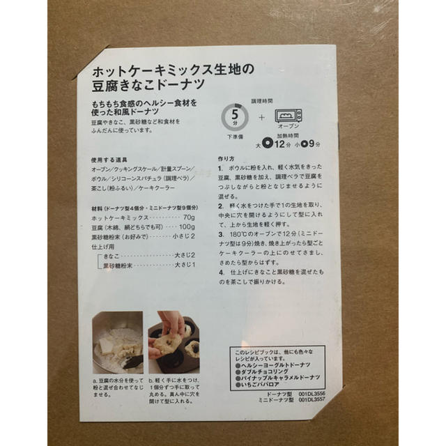 MUJI (無印良品)(ムジルシリョウヒン)のドーナツ型 インテリア/住まい/日用品のキッチン/食器(調理道具/製菓道具)の商品写真