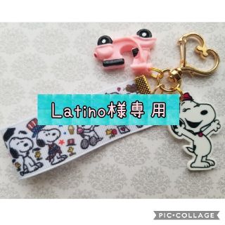 スヌーピー(SNOOPY)の【Latino様専用】ベル　チャーム(チャーム)