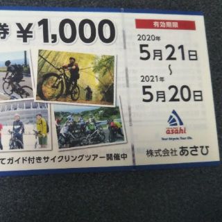 アサヒ(アサヒ)のあさひ　株主優待券　60,000円分(ショッピング)