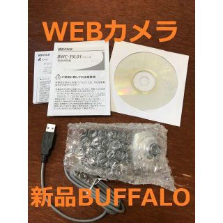 バッファロー(Buffalo)の【新品】BWC35L01 WEBカメラ BUFFALO(PCパーツ)