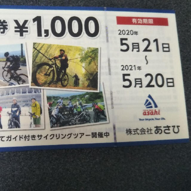 お買得価格 あさひ 株主優待券 3万円分 | assistport.co.jp