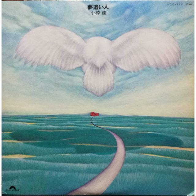 小椋佳さんの初期のレコード盤