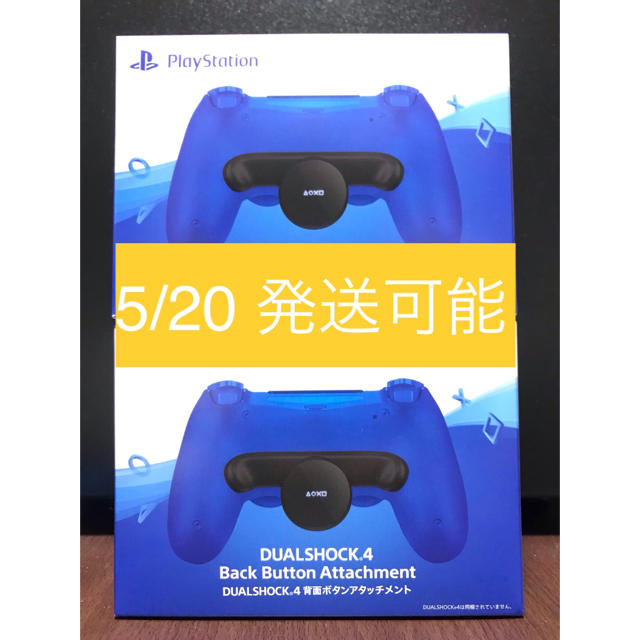 SONY(ソニー)の背面ボタンアタッチメント DUALSHOCK4 エンタメ/ホビーのゲームソフト/ゲーム機本体(その他)の商品写真