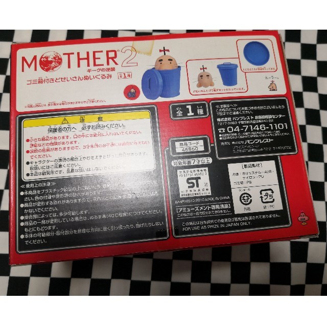 mother(マザー)の【MOTHER2】ゴミ箱付きどせいさんぬいぐるみ エンタメ/ホビーのフィギュア(ゲームキャラクター)の商品写真