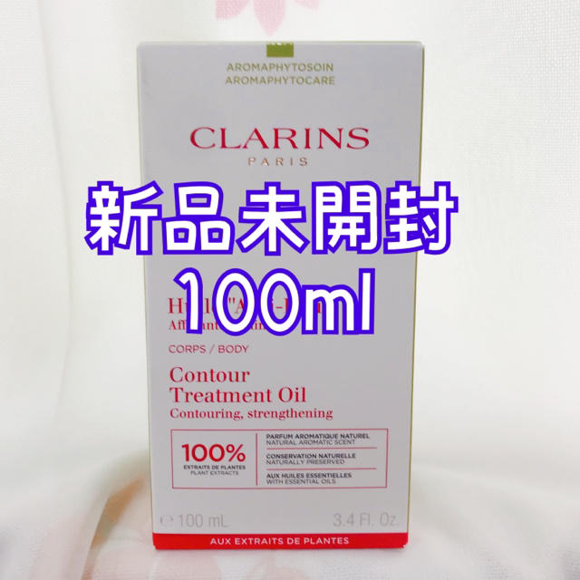 CLARINS(クラランス)の【新品未開封】クラランス　ボディオイル　アンティオー　100ml   コスメ/美容のボディケア(ボディオイル)の商品写真