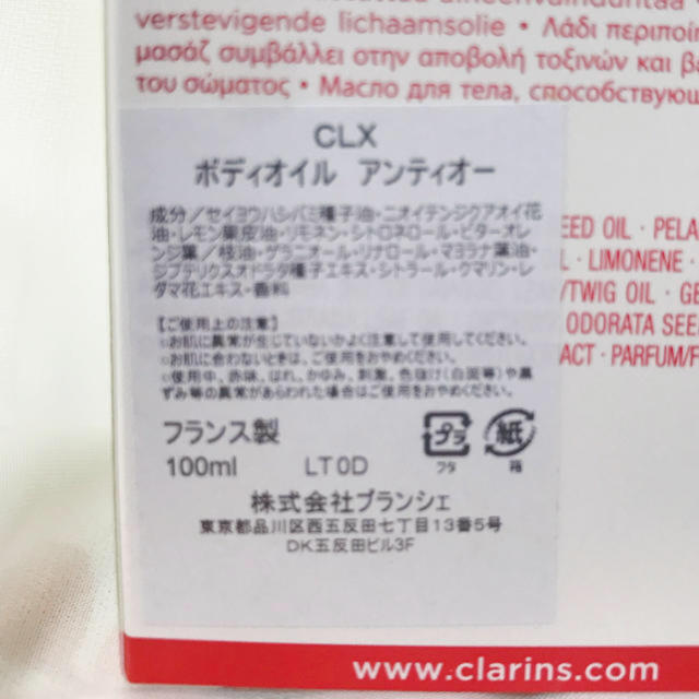 CLARINS(クラランス)の【新品未開封】クラランス　ボディオイル　アンティオー　100ml   コスメ/美容のボディケア(ボディオイル)の商品写真