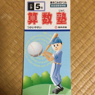 小学5年 算数 ドリル(その他)