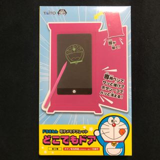 タイトー(TAITO)のドラえもん 電子タブレット どこでもドア(キャラクターグッズ)