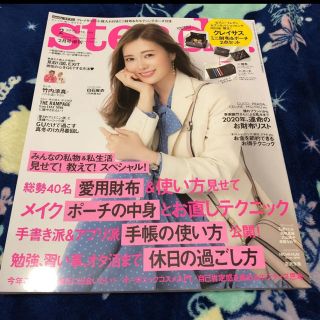 ノギザカフォーティーシックス(乃木坂46)のステディ2月号増刊(ファッション)