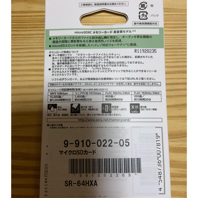 SONY(ソニー)のmicro SD 64GB sony 高音質　SR-64HXA スマホ/家電/カメラのPC/タブレット(PC周辺機器)の商品写真