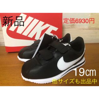 ナイキ(NIKE)の新品 19㎝ ナイキ NIKE CORTEZ BASIC キッズ　コルテッツ (スニーカー)