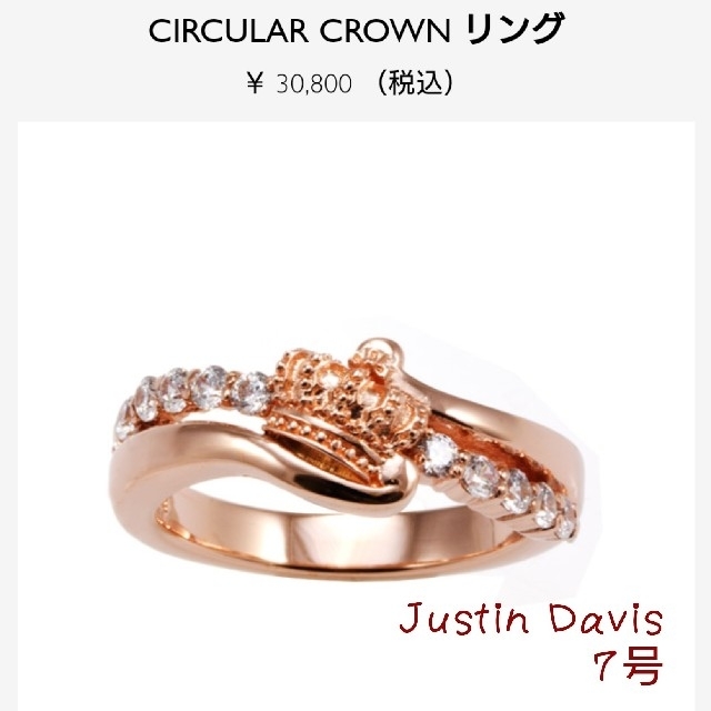 Justin Davis(ジャスティンデイビス)の【中古】Justin Davis CIRCULAR CROWN リング 7号 レディースのアクセサリー(リング(指輪))の商品写真