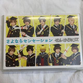 ヘイセイジャンプ(Hey! Say! JUMP)のさよならセンセーション DVD(ミュージック)