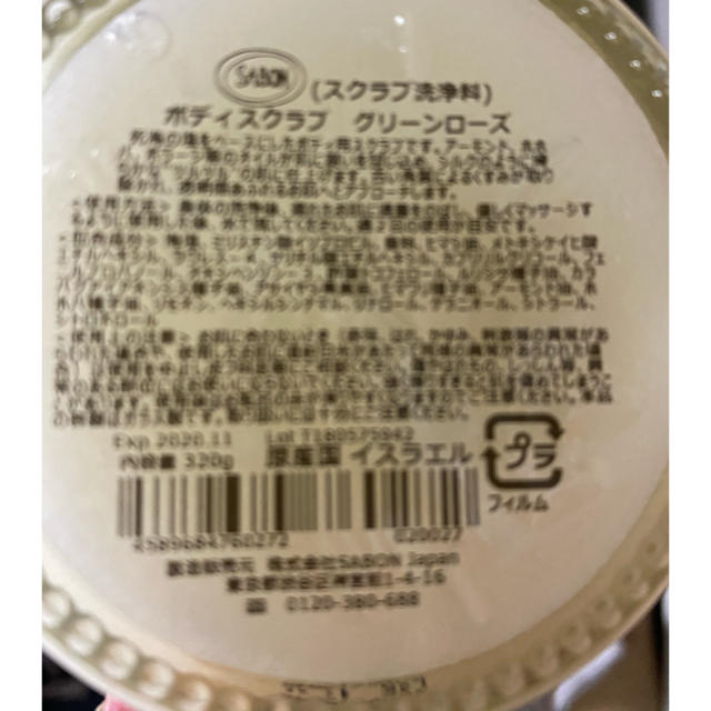 SABON(サボン)のサボン　グリーンローズ　ボディスクラブ コスメ/美容のボディケア(ボディスクラブ)の商品写真