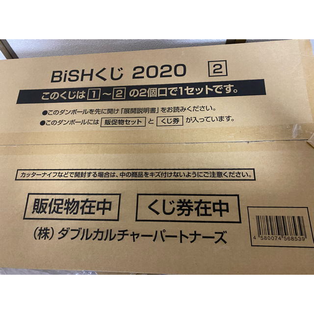 <セット>BiSHくじ2020 コンプ品、販促物、くじ抽選券