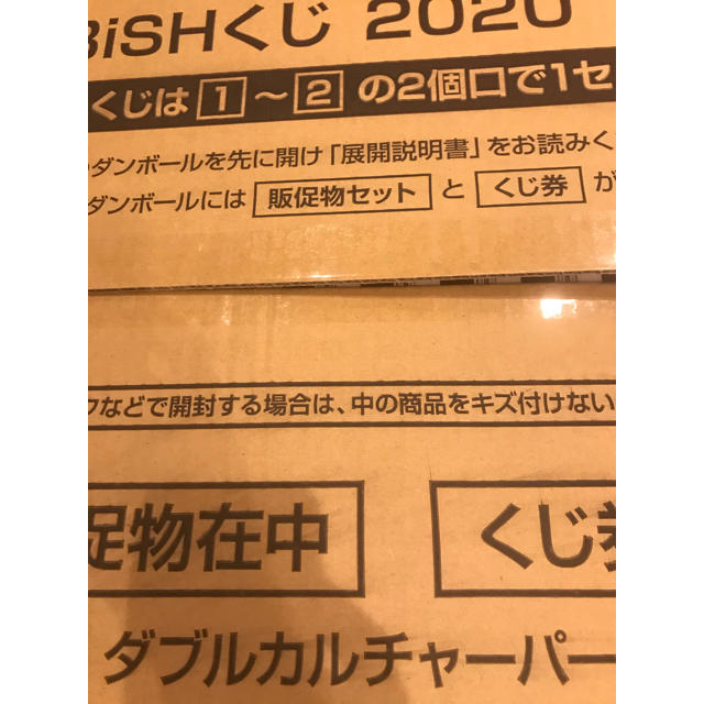 <セット>BiSHくじ2020 コンプ品、販促物、くじ抽選券