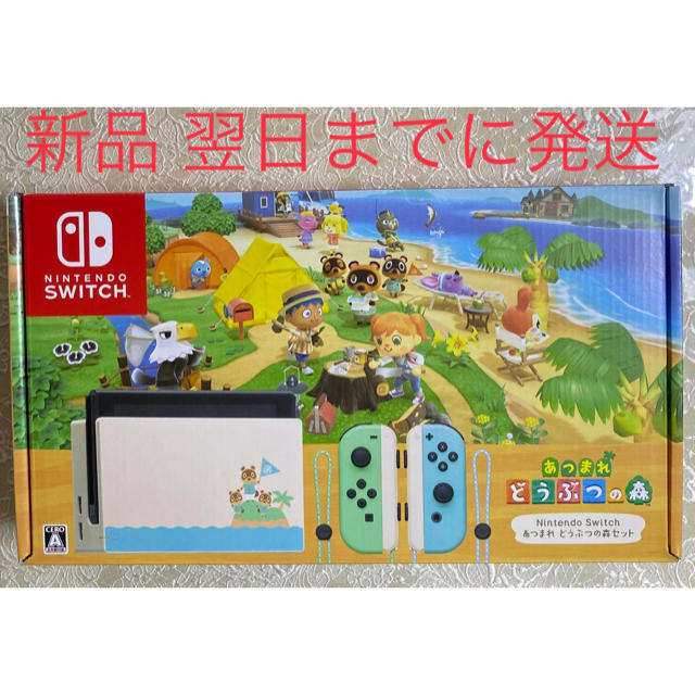 ブランド雑貨総合 Nintendo スイッチ本体 任天堂 どうぶつの森 同梱版 Switch 家庭用ゲーム機本体
