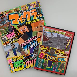 カドカワショテン(角川書店)の別冊てれびげ－むマガジンスペシャル マインクラフトスペシャル号　ｖ(アート/エンタメ)