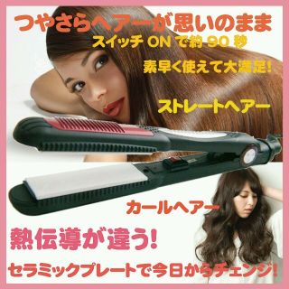 新品！セラミックプレートヘアーアイロン！(ヘアアイロン)