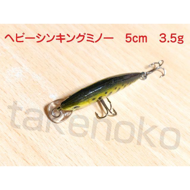 ヘビーシンキングミノー 5個セット 5 0cm 3 5gの通販 By Takenoko S Shop ラクマ ヘビーシンキングミノー 5個セット 5 0cm 3 5gの通販 By Takenoko S Shop ラクマ