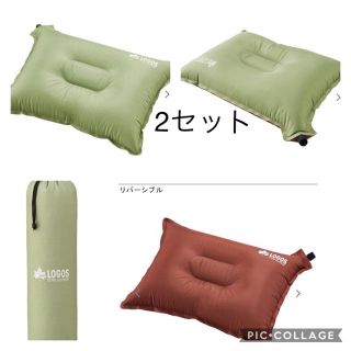 ロゴス(LOGOS)のロゴス（LOGOS） セルフインフレート まくら　2つセット(寝袋/寝具)