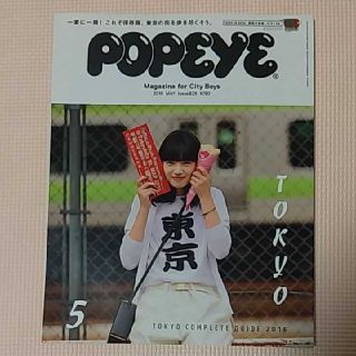 Popeye No. 829 TOKYO COMPLETE GUIDE 2016(趣味/スポーツ)