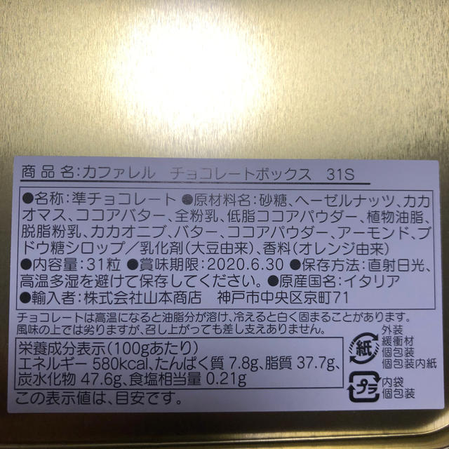 カファレル　チョコレート　詰め合わせ 食品/飲料/酒の食品(菓子/デザート)の商品写真