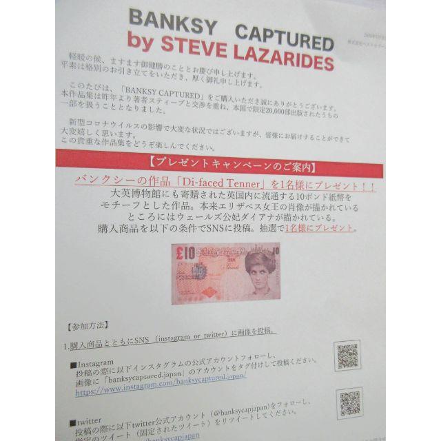 新品 BANKSY CAPTURED by STEVE LAZARIDES特典付