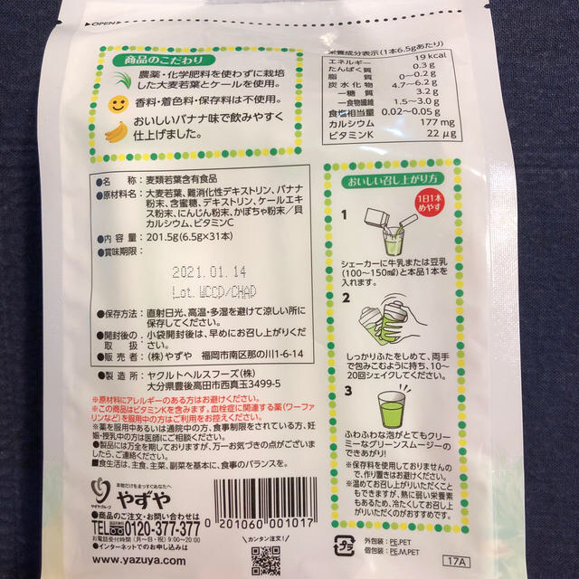 やずや(ヤズヤ)の新品♡ちょび値下げ！グリーンスムージー 食品/飲料/酒の健康食品(青汁/ケール加工食品)の商品写真