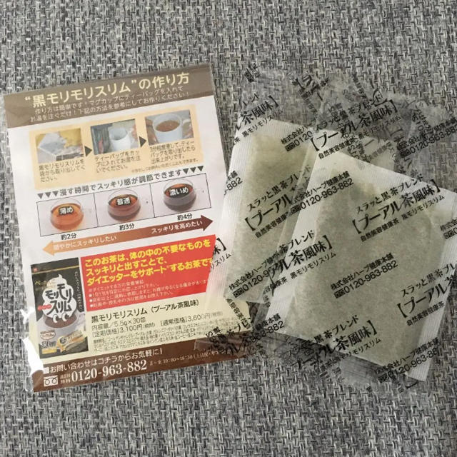 黒モリモリスリム　プアール茶 コスメ/美容のダイエット(ダイエット食品)の商品写真