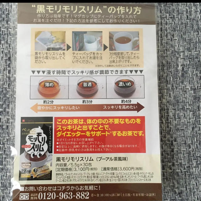 黒モリモリスリム　プアール茶 コスメ/美容のダイエット(ダイエット食品)の商品写真