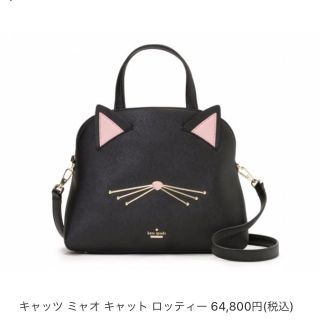 kate spade new york - (最終値下げ中)キャッツミャオ キャット