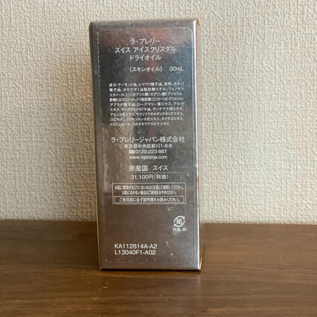 La Prairie(ラプレリー)のラプレリー　スイスアイスクリスタルドライオイル コスメ/美容のスキンケア/基礎化粧品(美容液)の商品写真