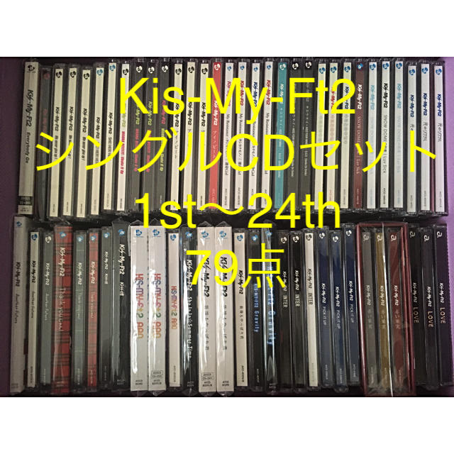 エンタメ/ホビーKis-My-Ft2 シングルCDセット