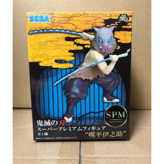 セガ(SEGA)の鬼滅の刃 スーパープレミアムフィギュア 嘴平伊之助 SPM 国内正規品(その他)