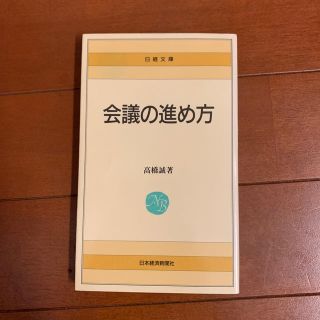 会議の進め方(文学/小説)