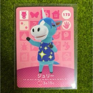 ニンテンドウ(任天堂)のどうぶつの森 amiiboカード　ジュリー(その他)