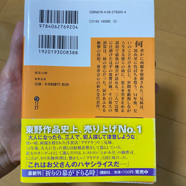 講談社 流星の絆 東野圭吾の通販 By はるる 夏物セール中 Shop コウダンシャならラクマ 講談社 流星の絆 東野圭吾の通販 By はるる 夏物セール中 Shop コウダンシャならラクマ