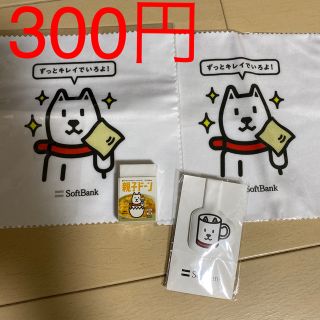 ソフトバンク(Softbank)の新品　未開封　非売品　Softbankグッズ　4点セット‼️(ノベルティグッズ)